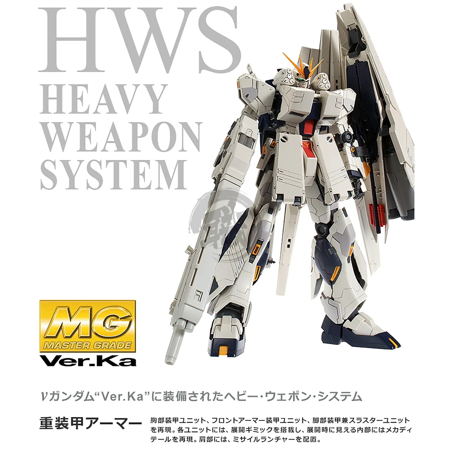 MG Nu Gundam Ver.Ka [H.W.S]